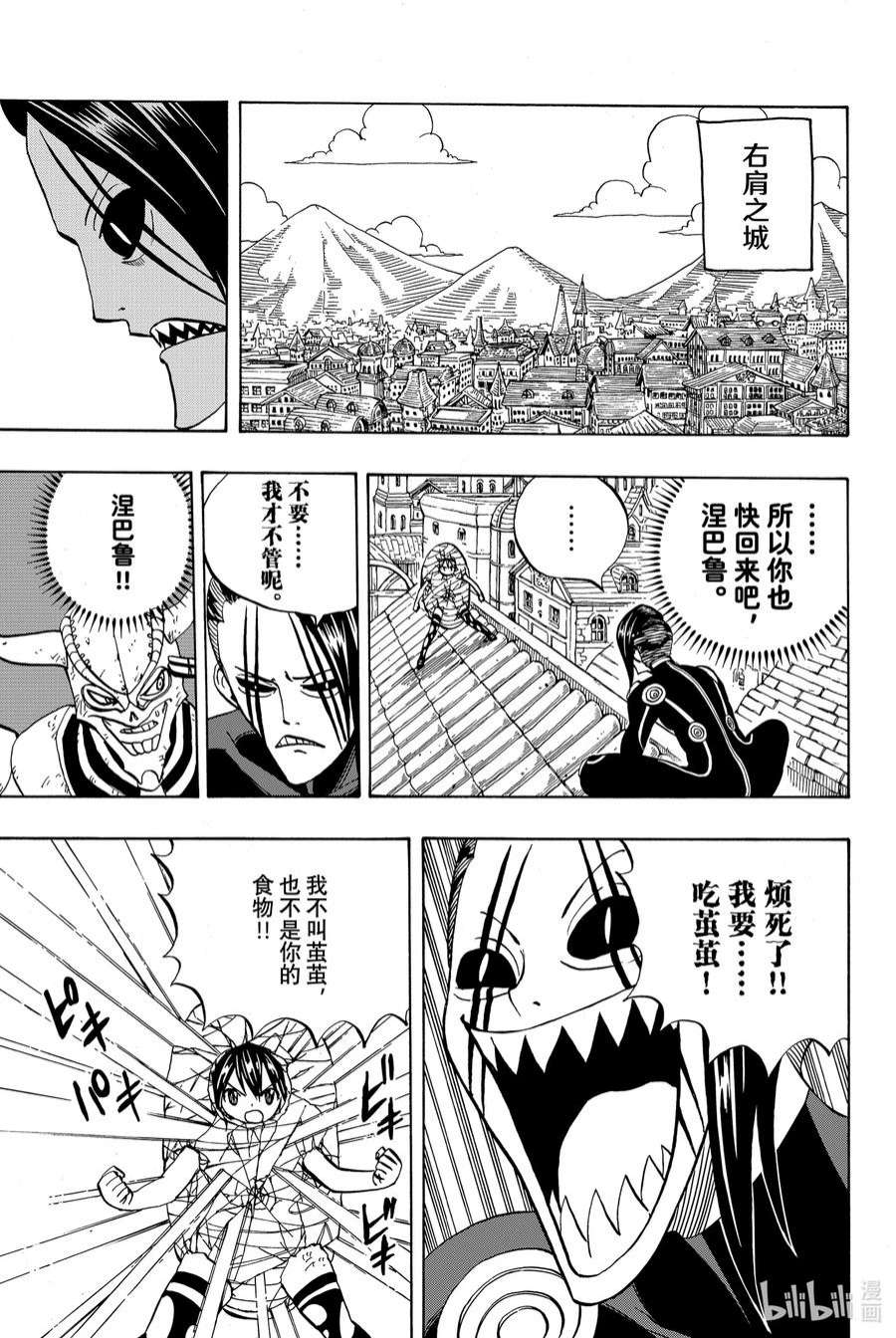 妖精的尾巴 百年任务46 白之意志