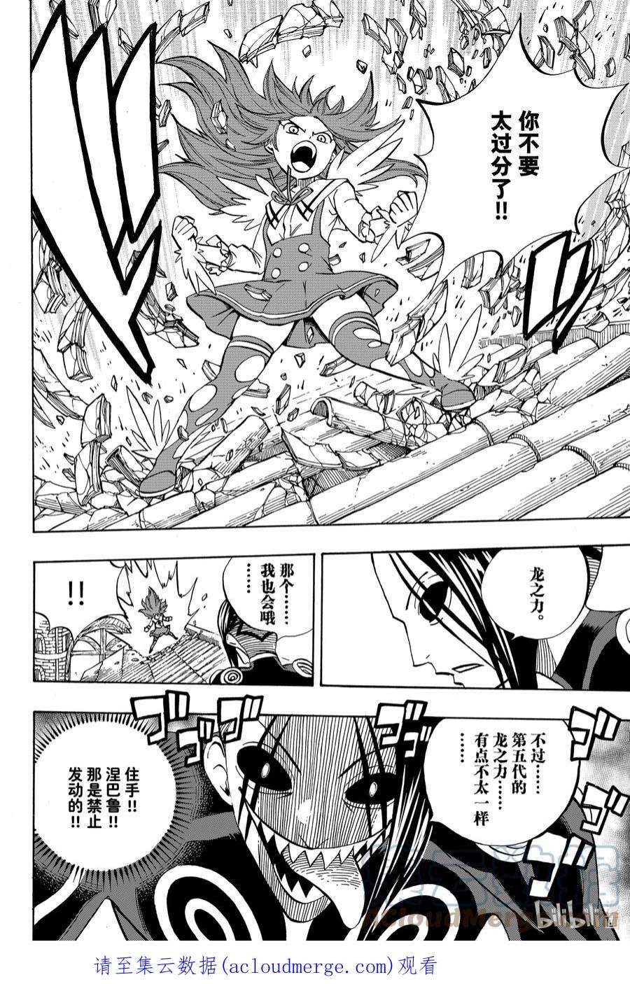 妖精的尾巴 百年任务46 白之意志