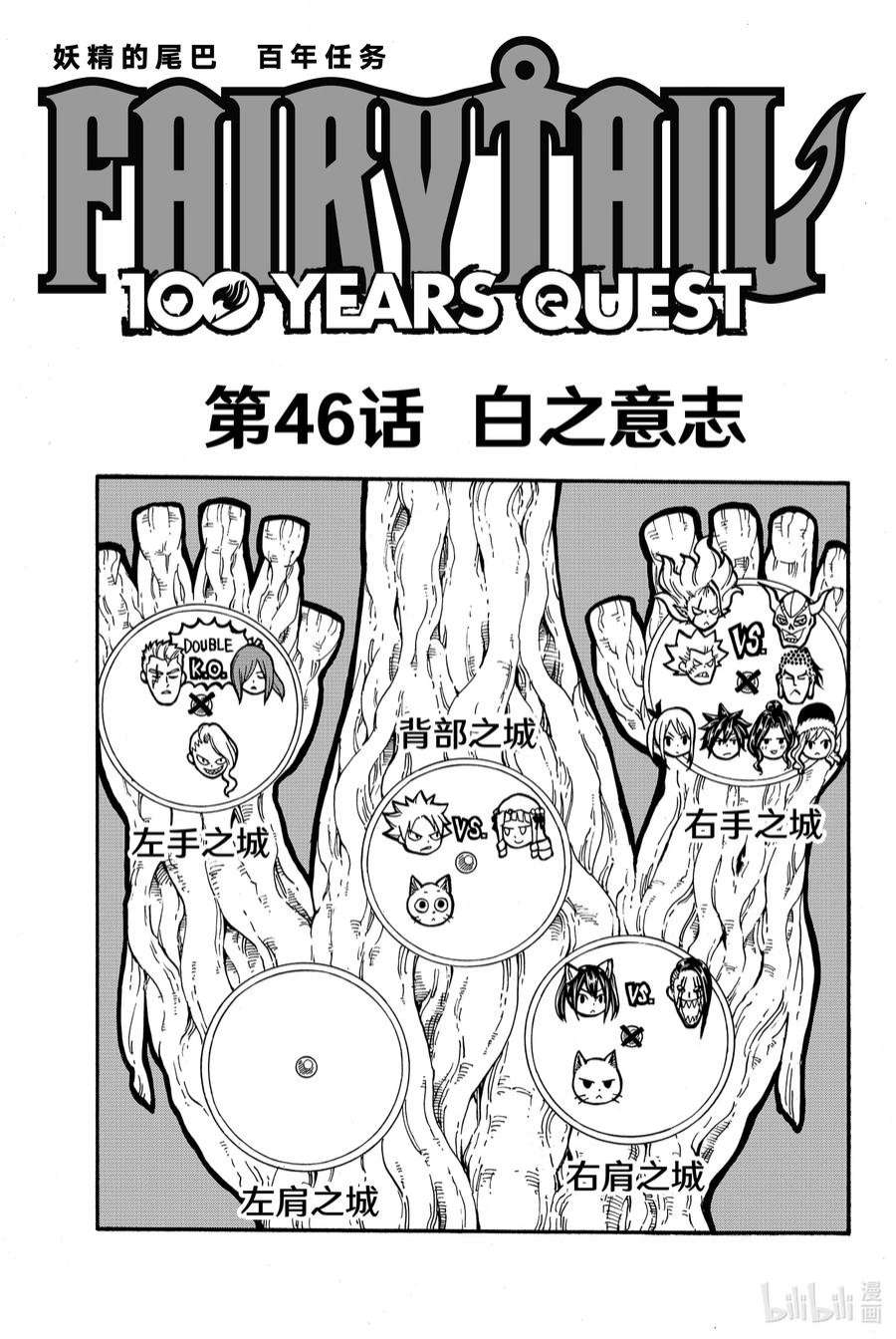 妖精的尾巴 百年任务46 白之意志