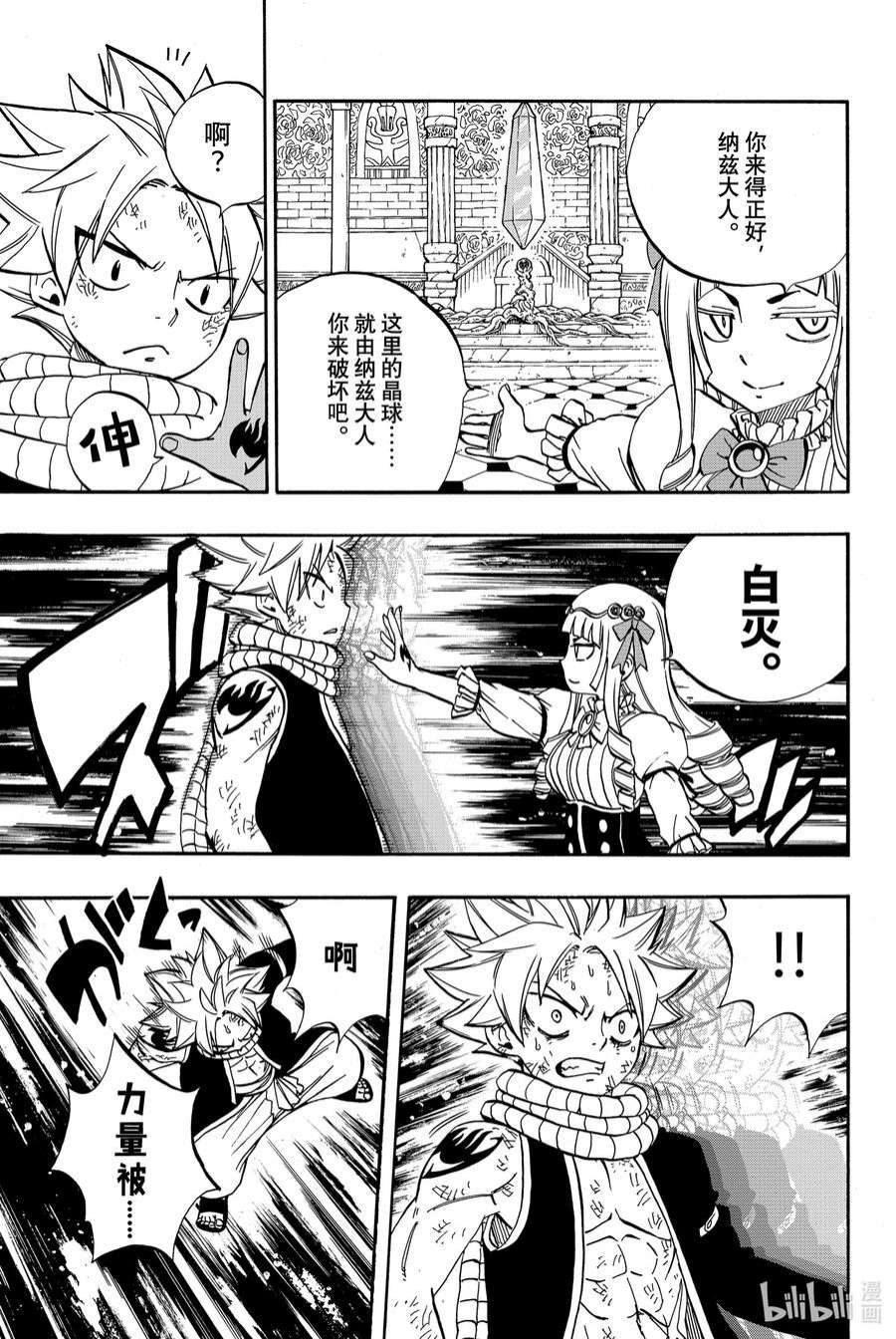 妖精的尾巴 百年任务46 白之意志