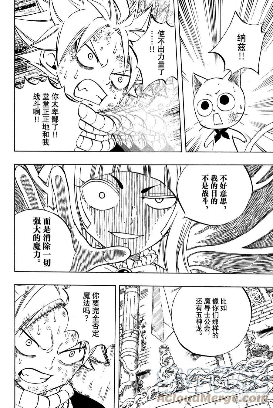 妖精的尾巴 百年任务46 白之意志