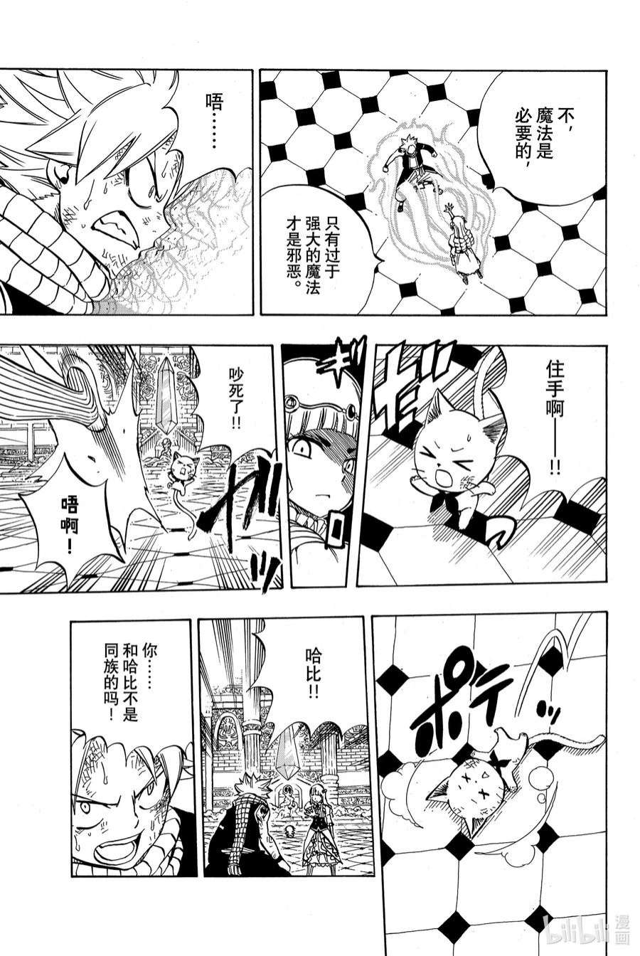 妖精的尾巴 百年任务46 白之意志