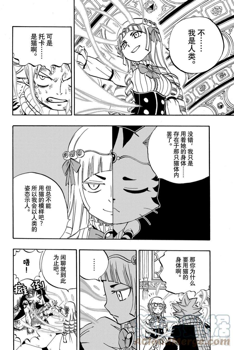 妖精的尾巴 百年任务46 白之意志