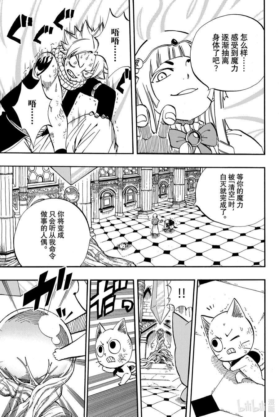 妖精的尾巴 百年任务46 白之意志