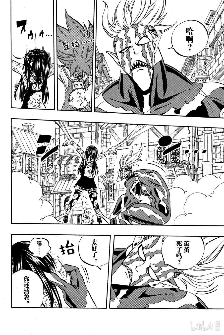 妖精的尾巴 百年任务47 暴虐的黏龙