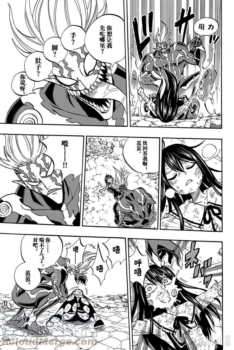 妖精的尾巴 百年任务47 暴虐的黏龙