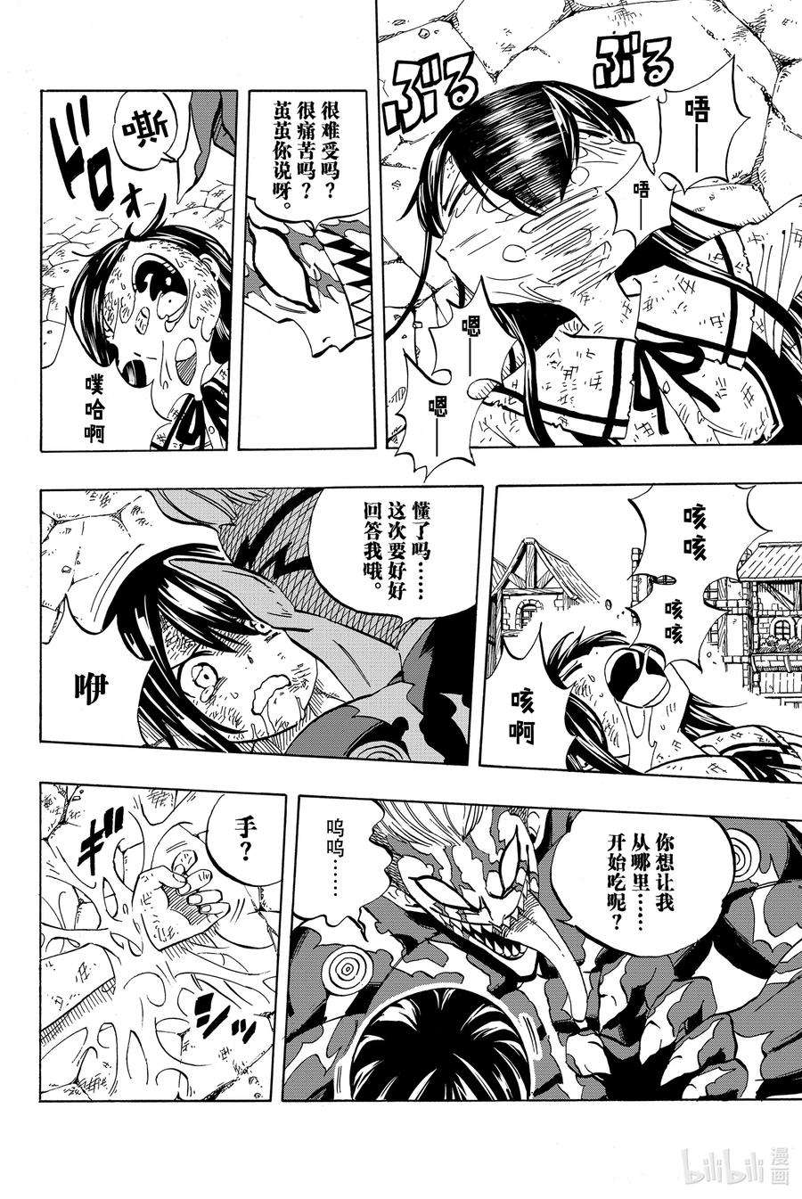 妖精的尾巴 百年任务47 暴虐的黏龙