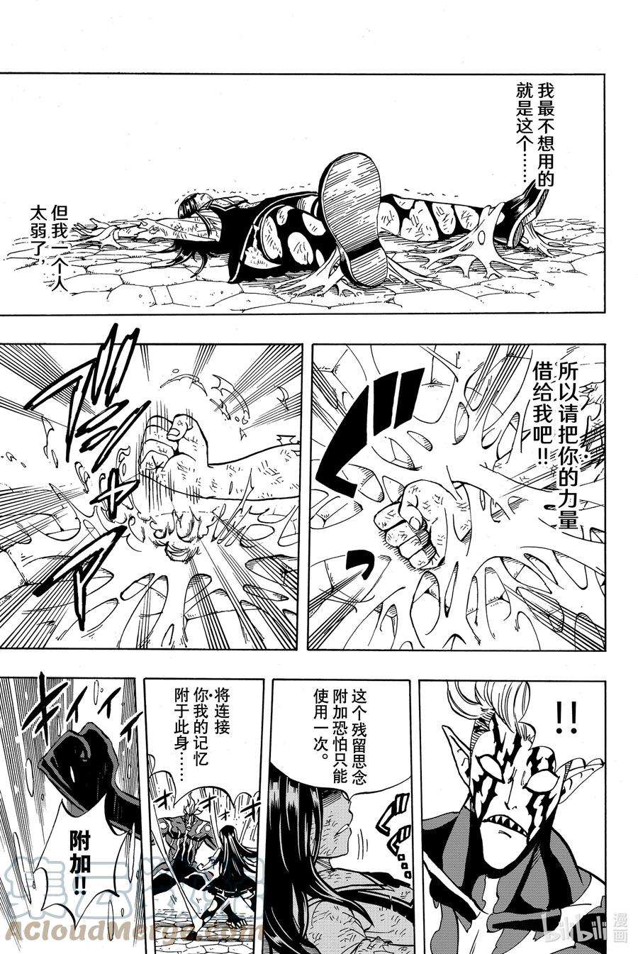 妖精的尾巴 百年任务47 暴虐的黏龙