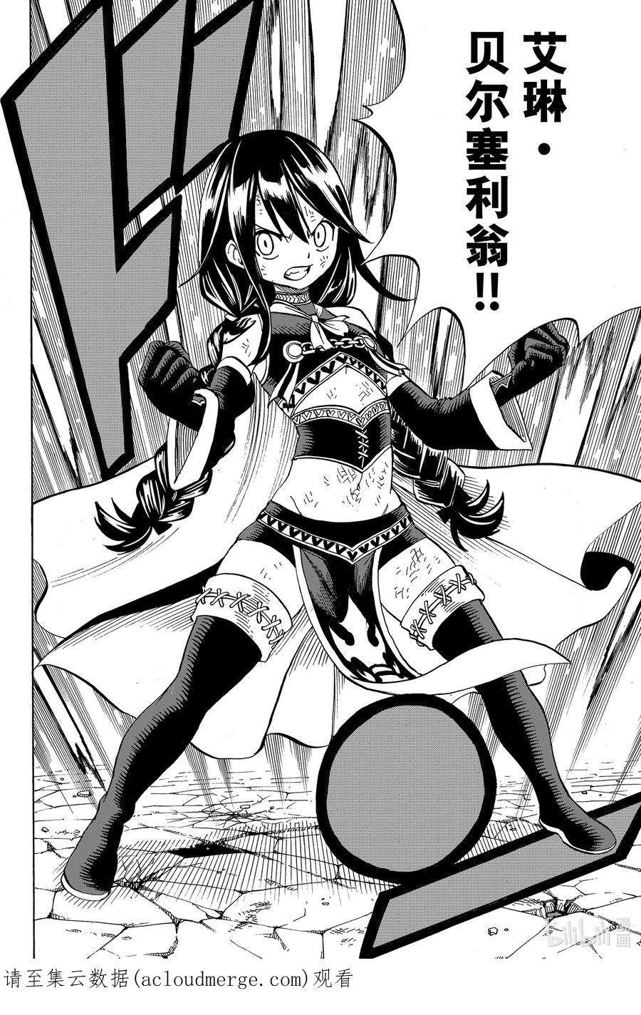 妖精的尾巴 百年任务47 暴虐的黏龙