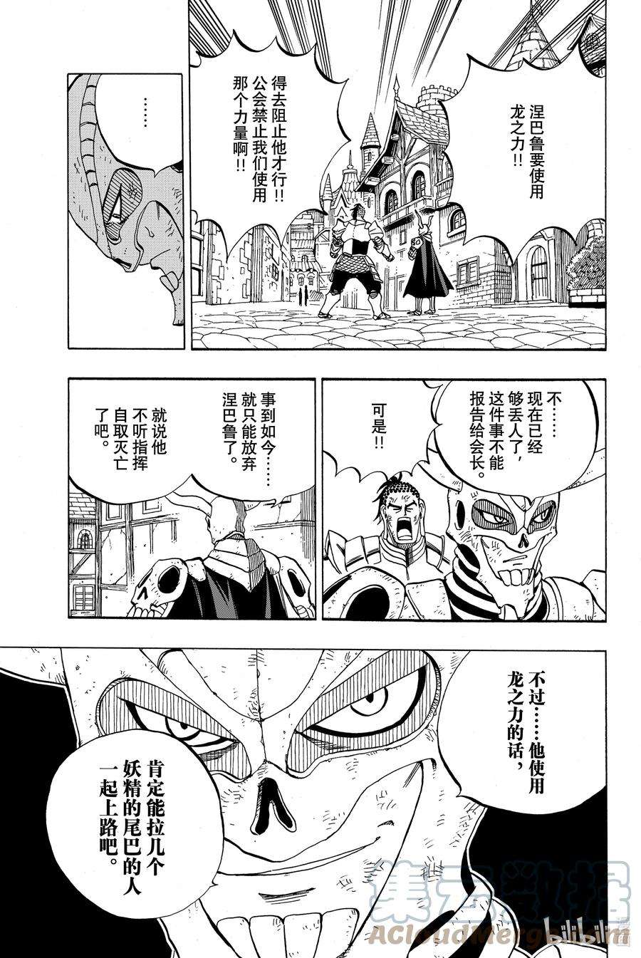 妖精的尾巴 百年任务47 暴虐的黏龙