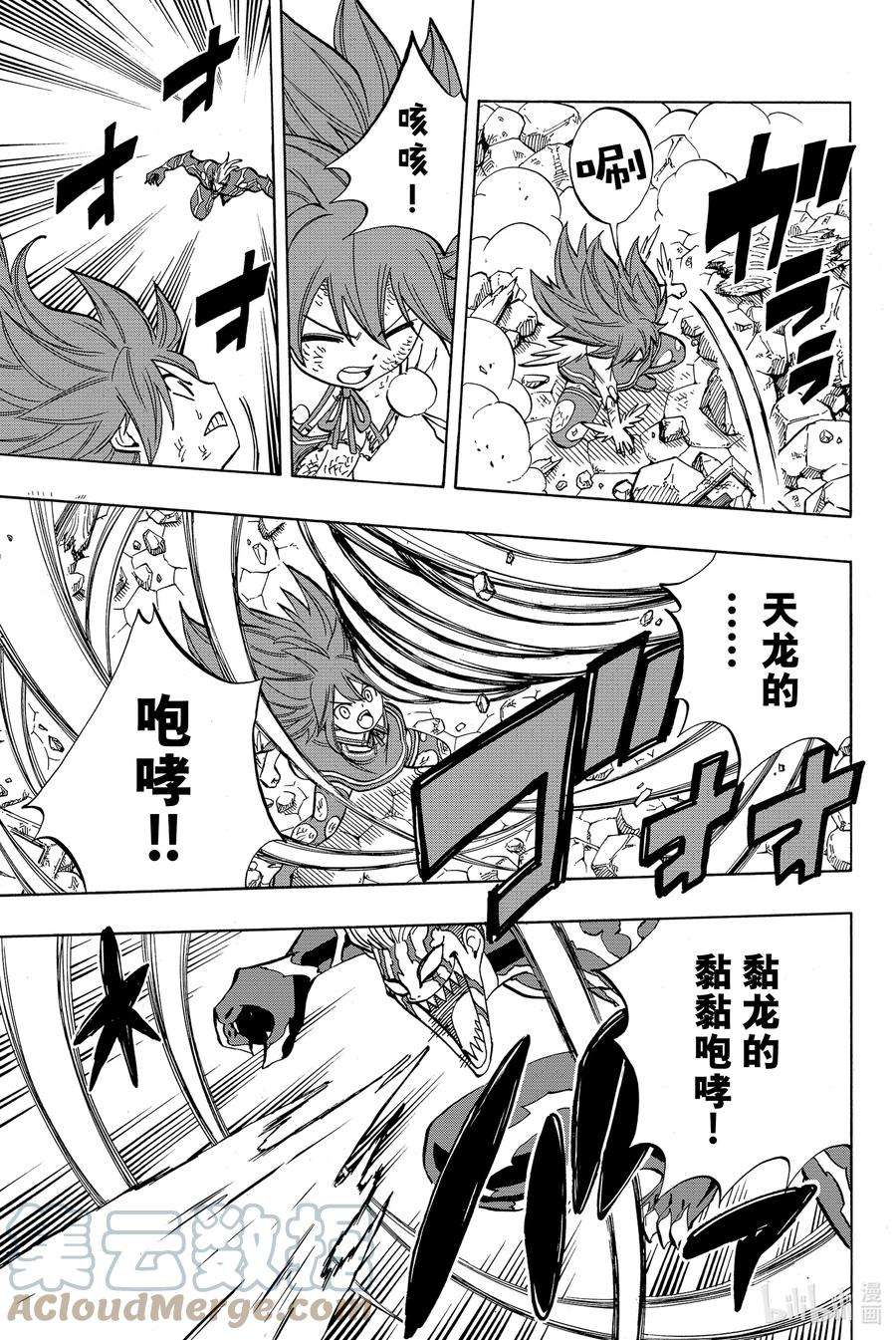 妖精的尾巴 百年任务47 暴虐的黏龙