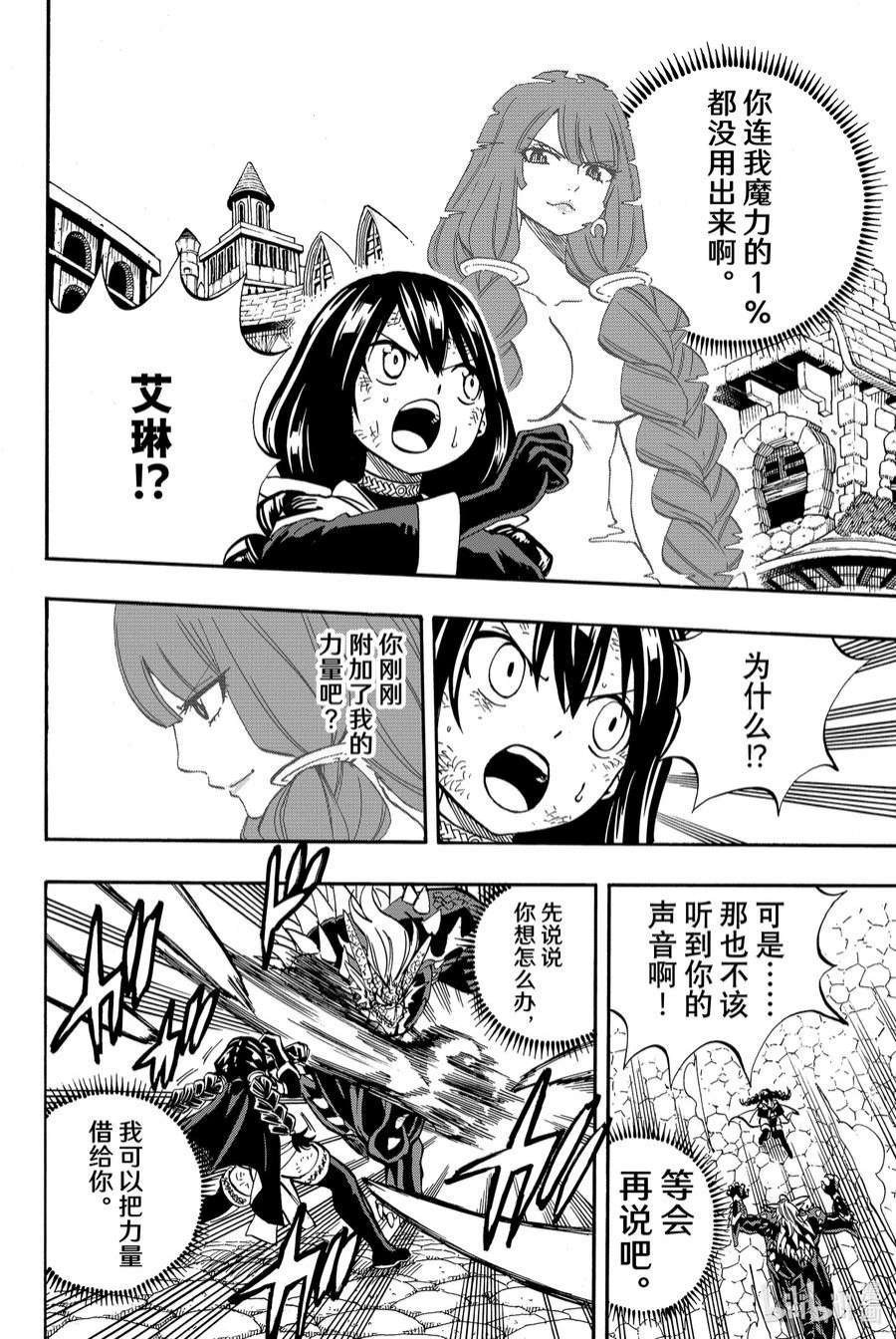 妖精的尾巴 百年任务48 第五代龙之力