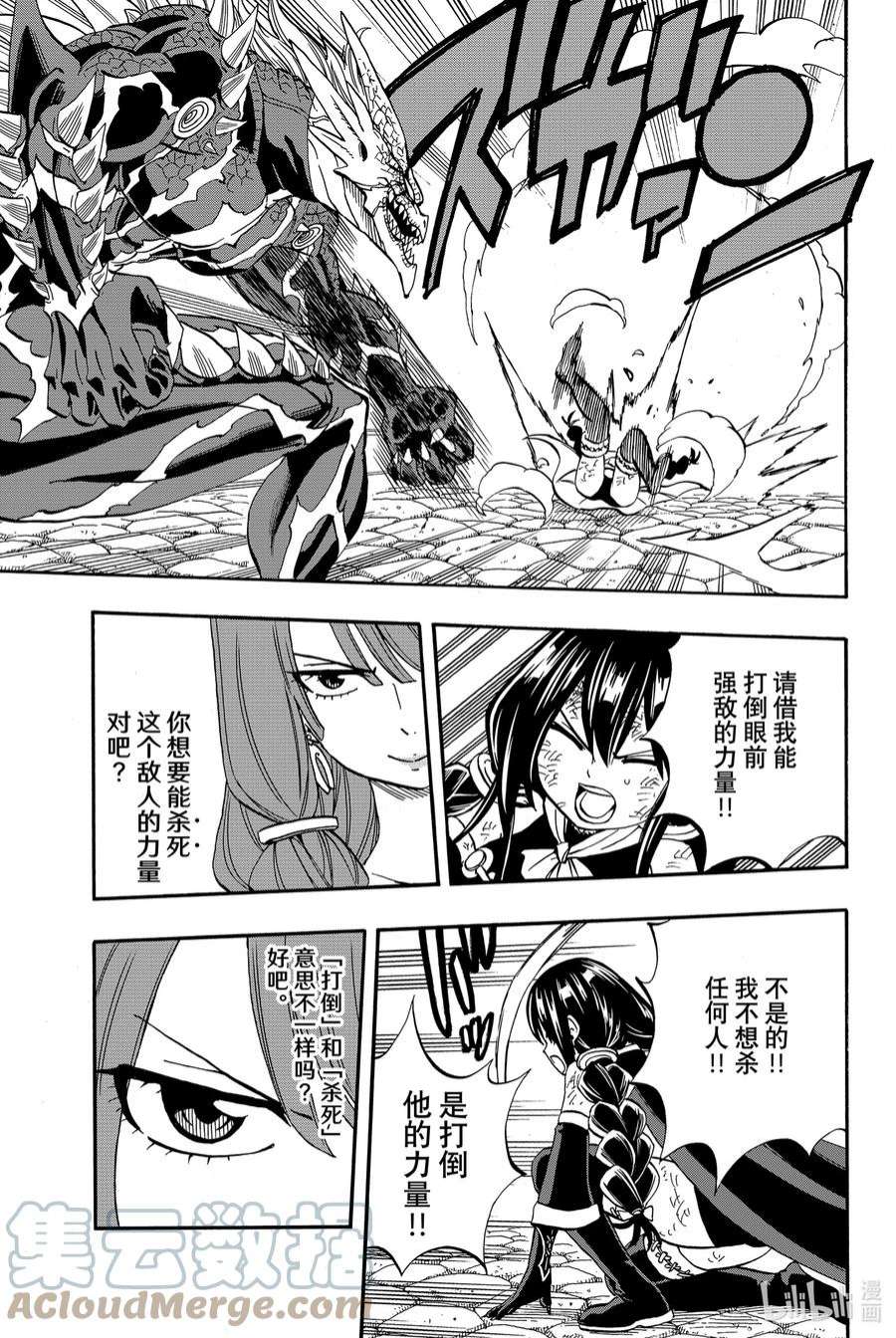 妖精的尾巴 百年任务48 第五代龙之力