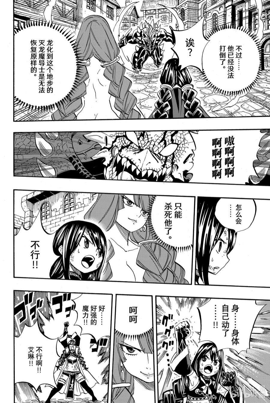 妖精的尾巴 百年任务48 第五代龙之力