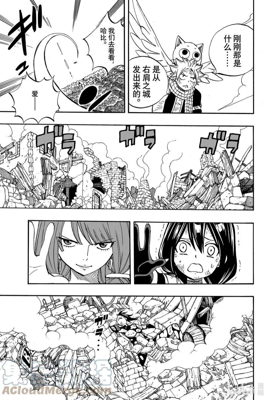 妖精的尾巴 百年任务48 第五代龙之力