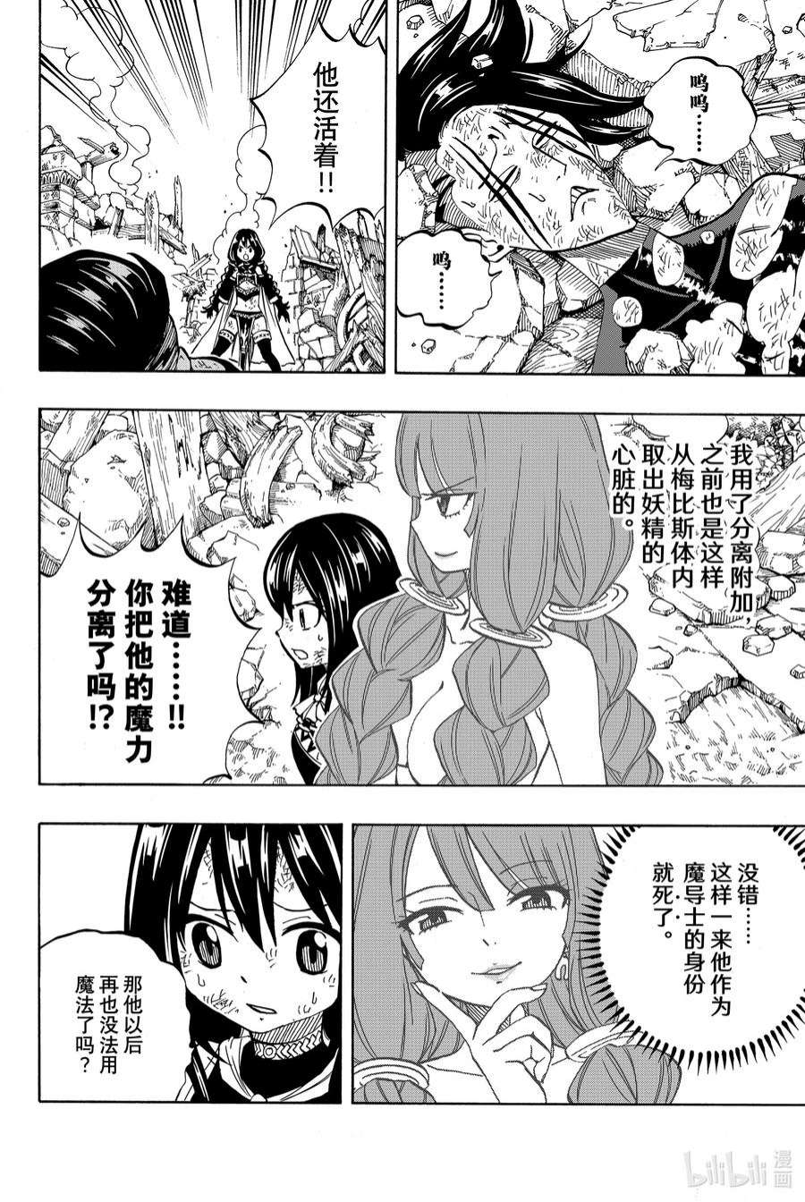 妖精的尾巴 百年任务48 第五代龙之力