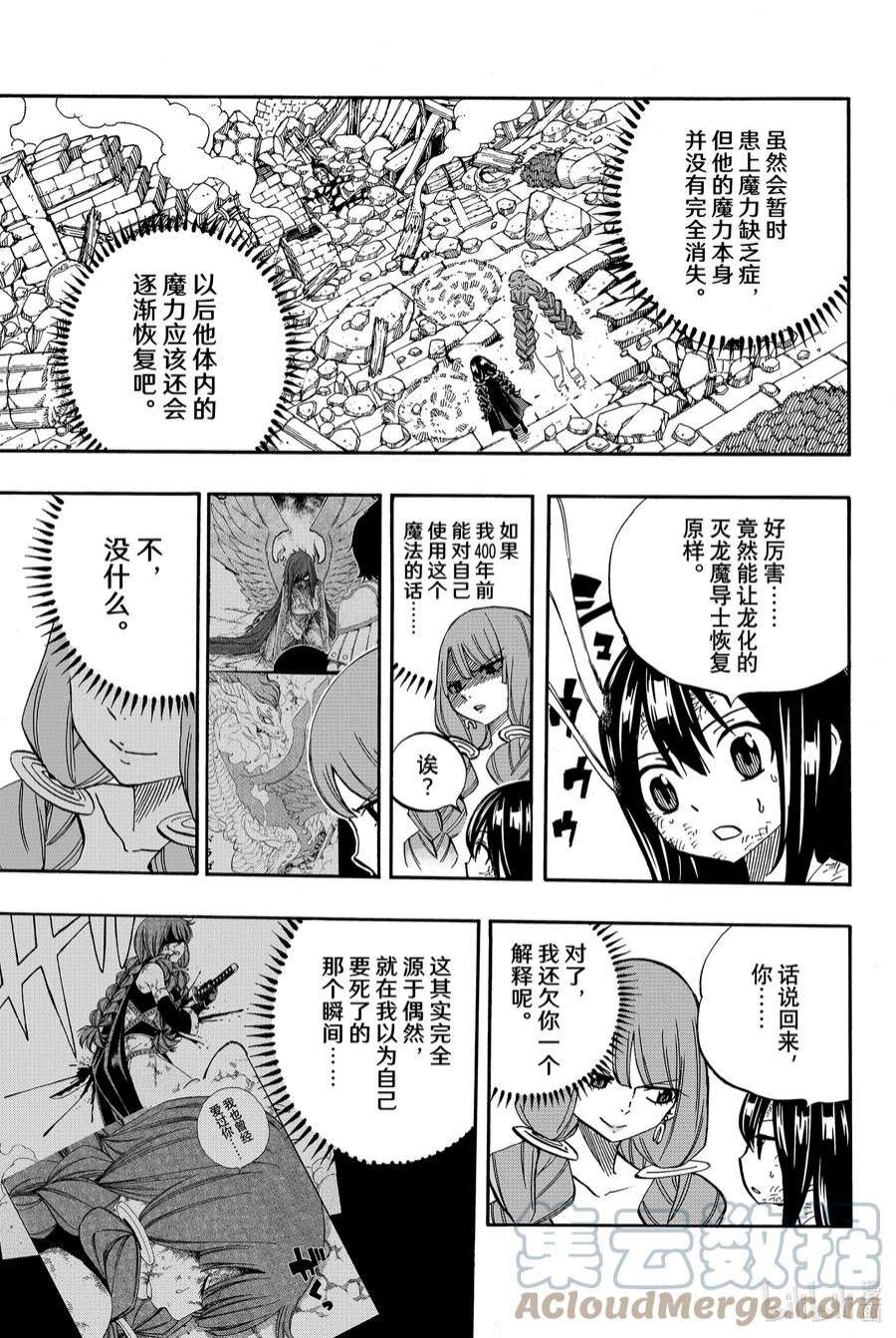 妖精的尾巴 百年任务48 第五代龙之力