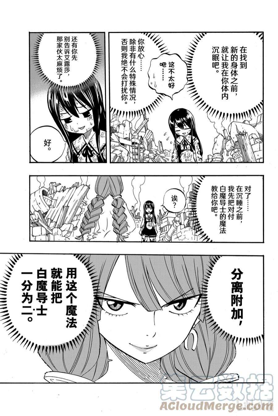 妖精的尾巴 百年任务48 第五代龙之力