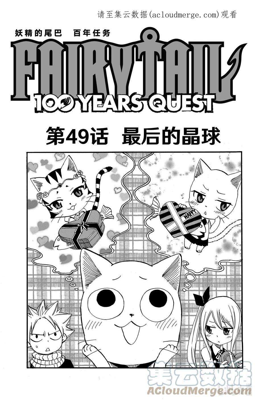 妖精的尾巴 百年任务49 最后的晶球