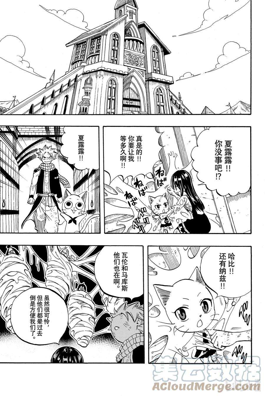 妖精的尾巴 百年任务49 最后的晶球