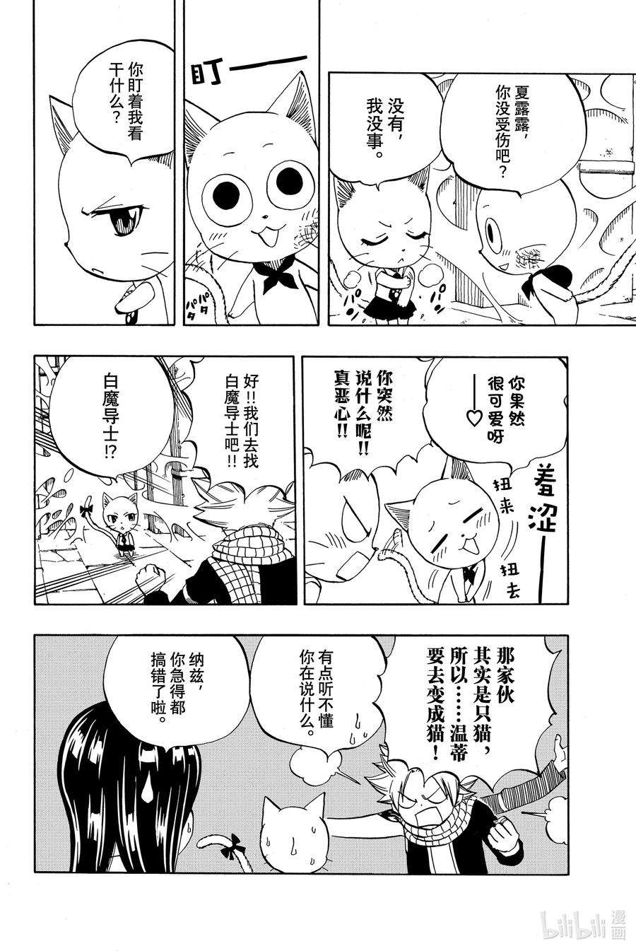 妖精的尾巴 百年任务49 最后的晶球