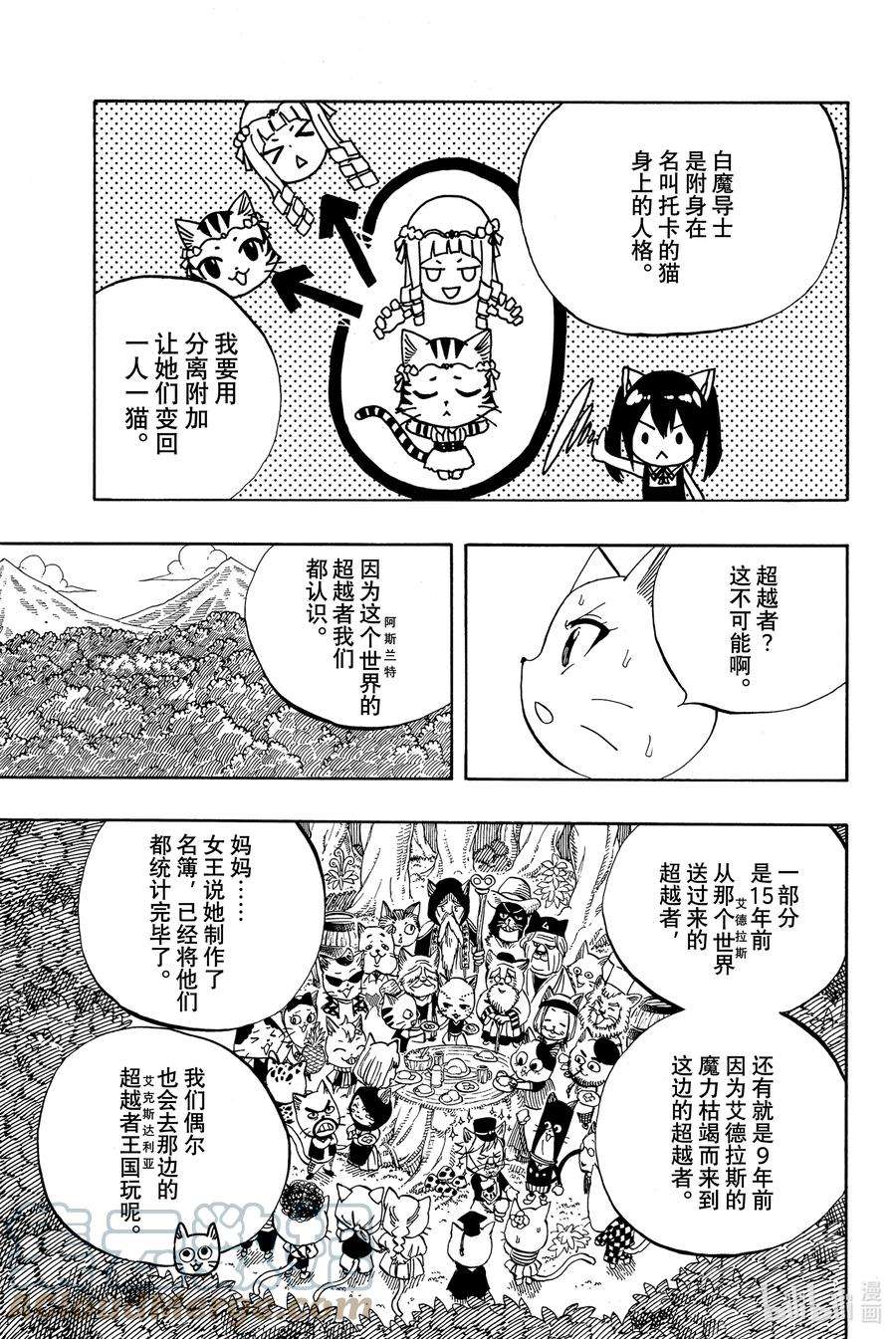 妖精的尾巴 百年任务49 最后的晶球