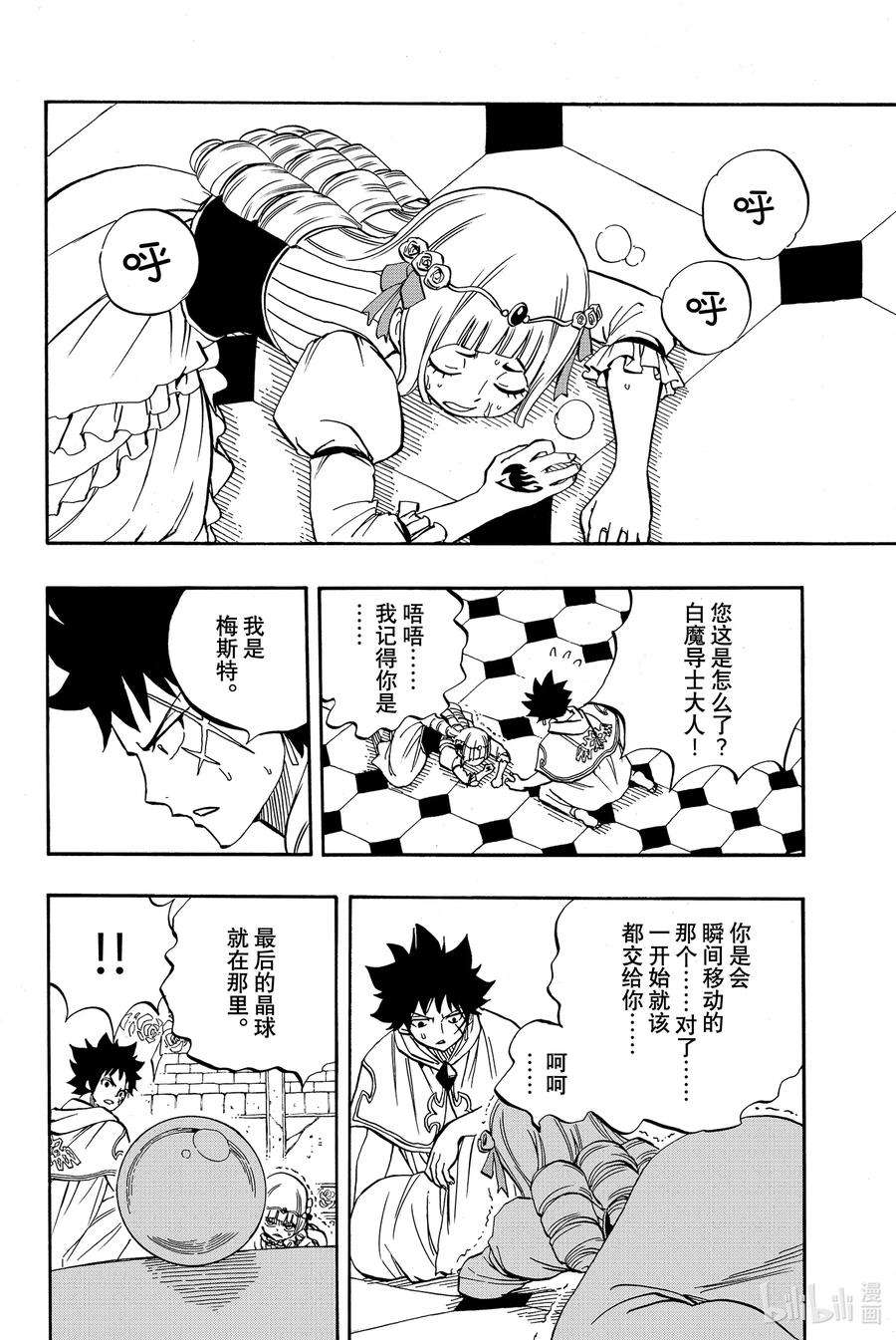 妖精的尾巴 百年任务49 最后的晶球