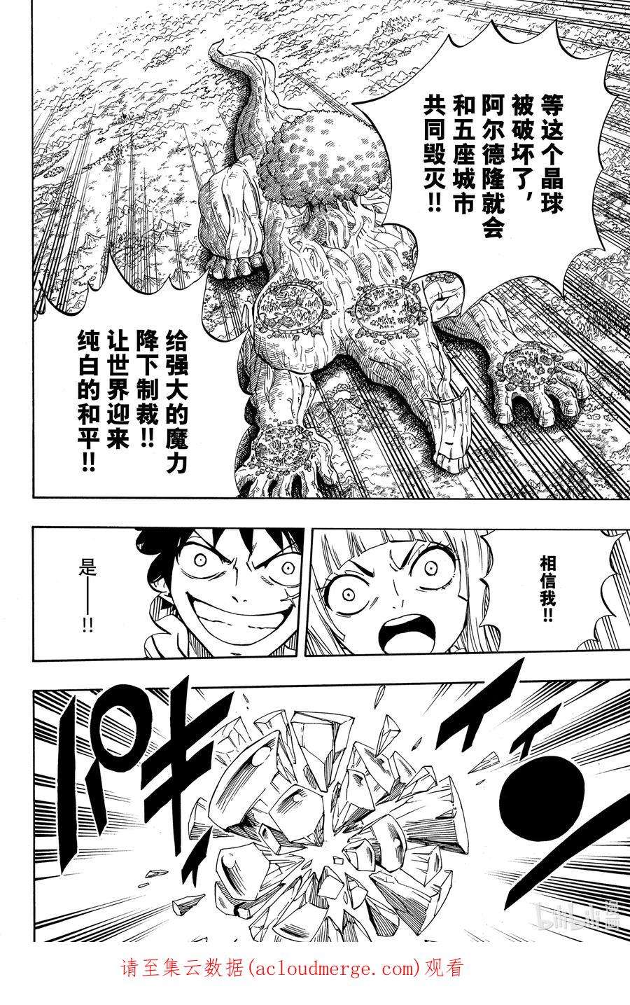 妖精的尾巴 百年任务49 最后的晶球