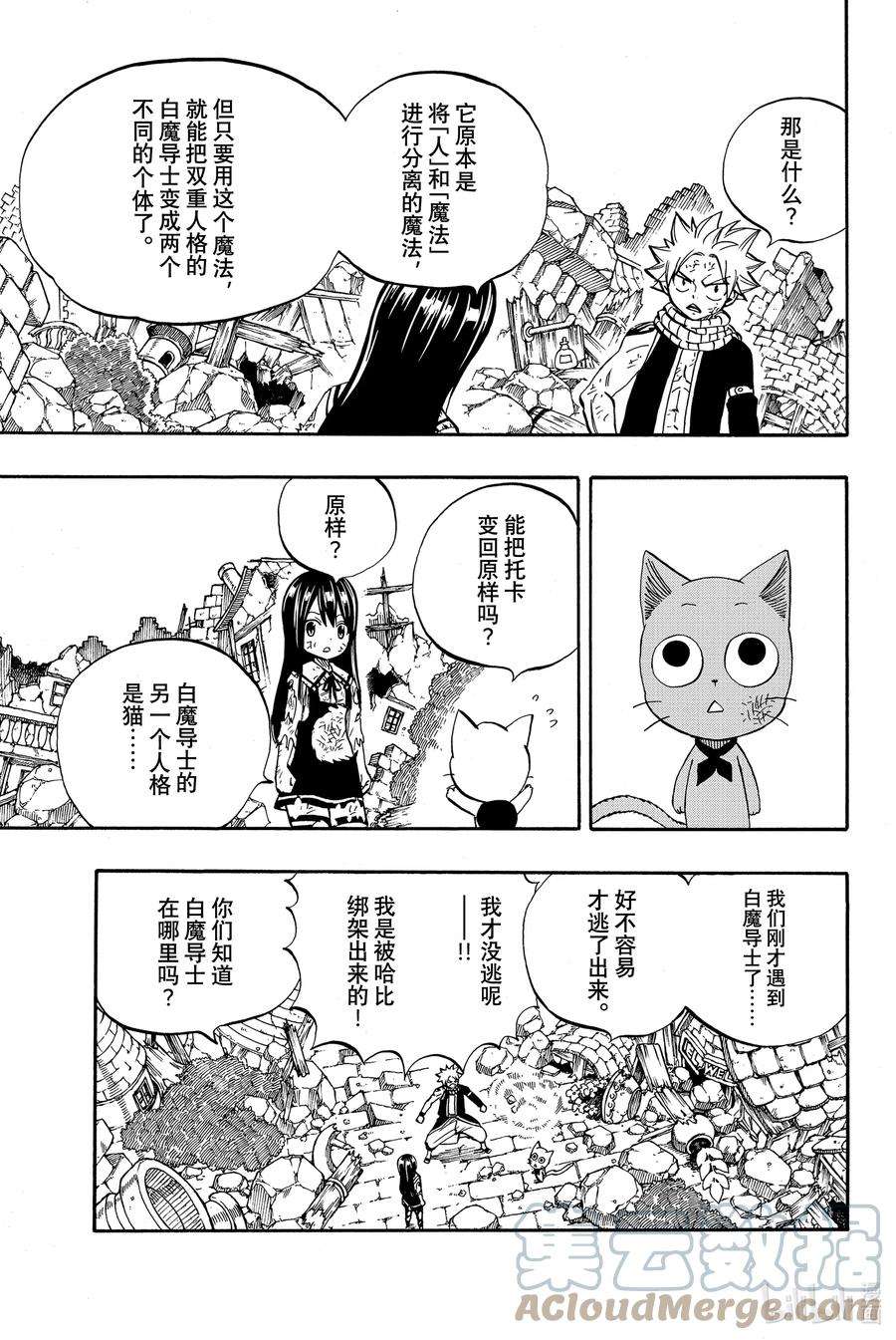 妖精的尾巴 百年任务49 最后的晶球