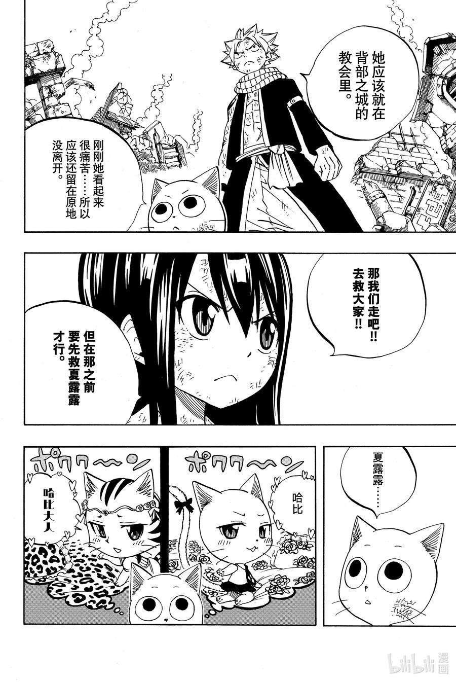 妖精的尾巴 百年任务49 最后的晶球