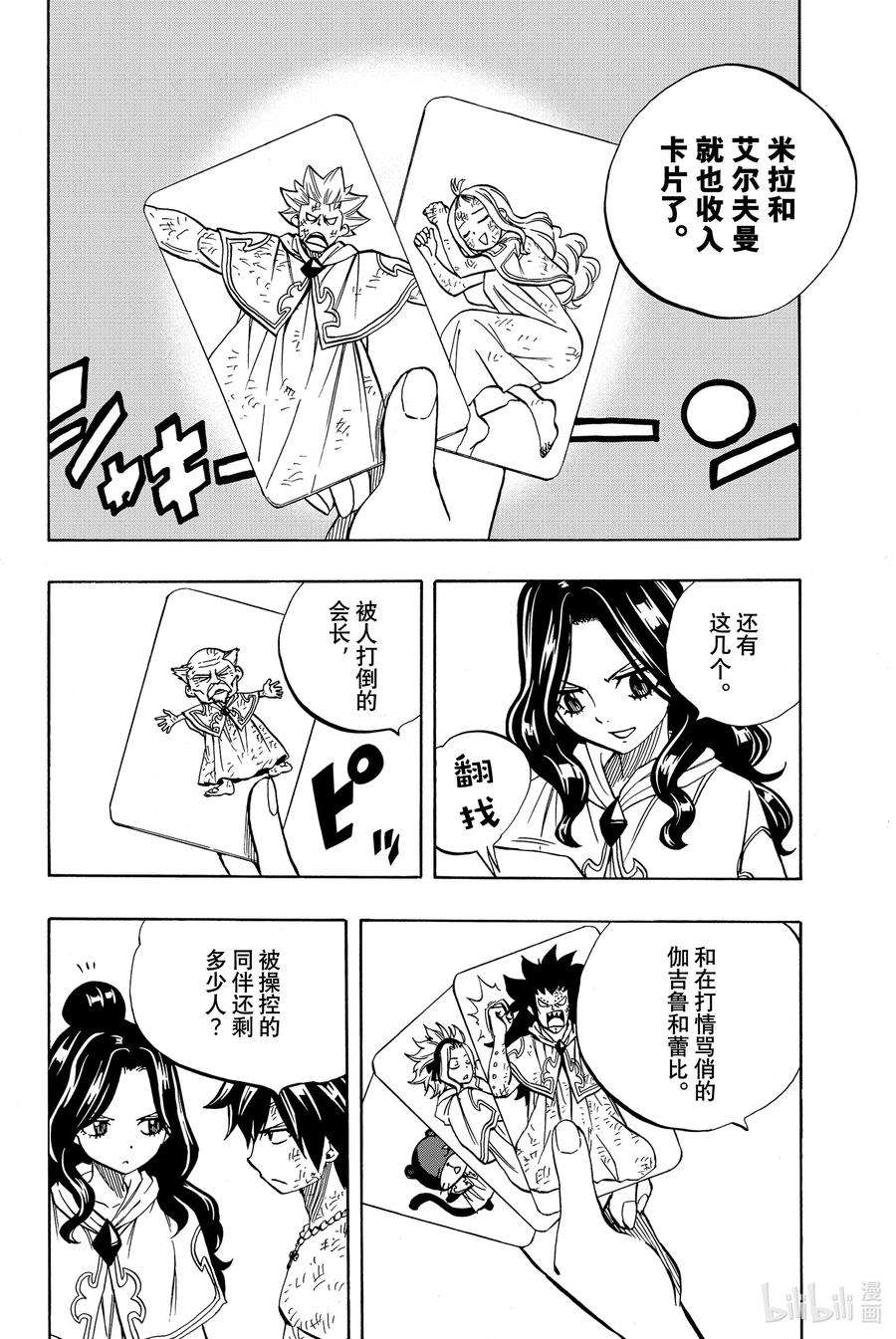 妖精的尾巴 百年任务49 最后的晶球