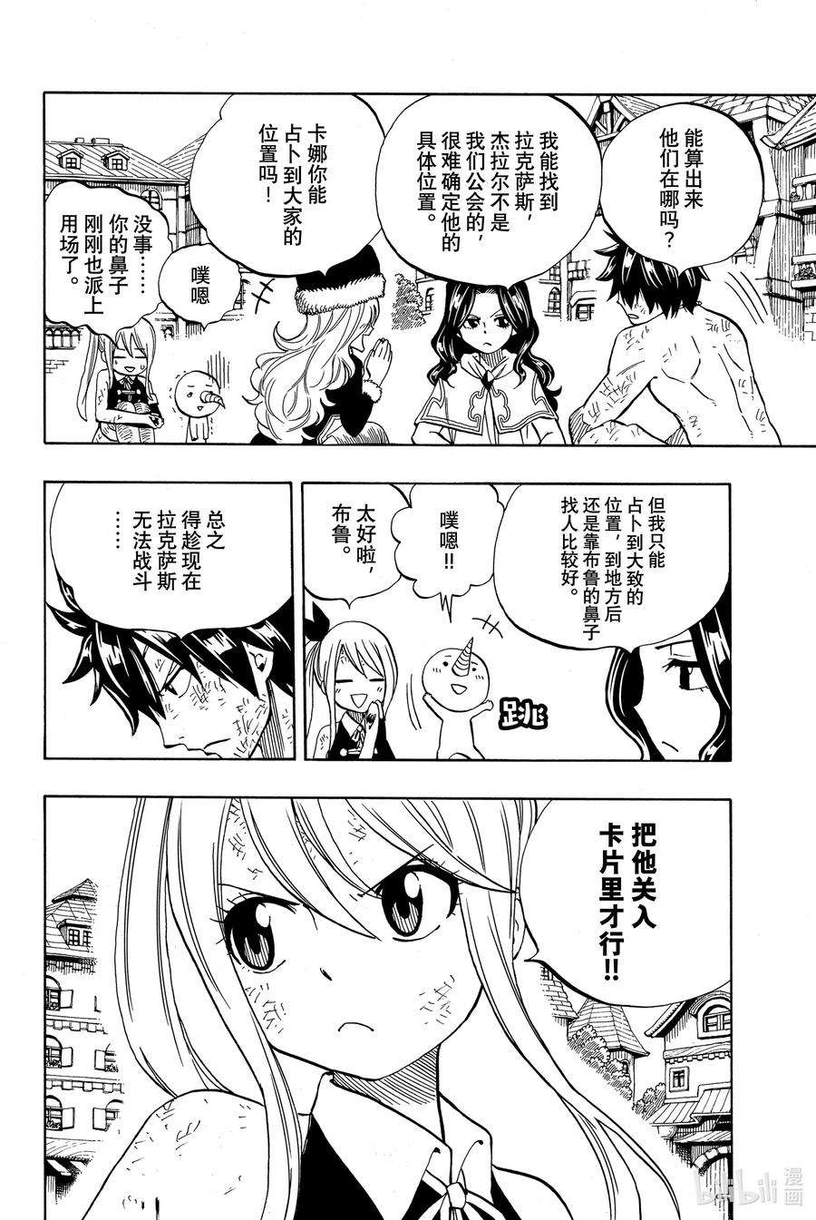 妖精的尾巴 百年任务49 最后的晶球