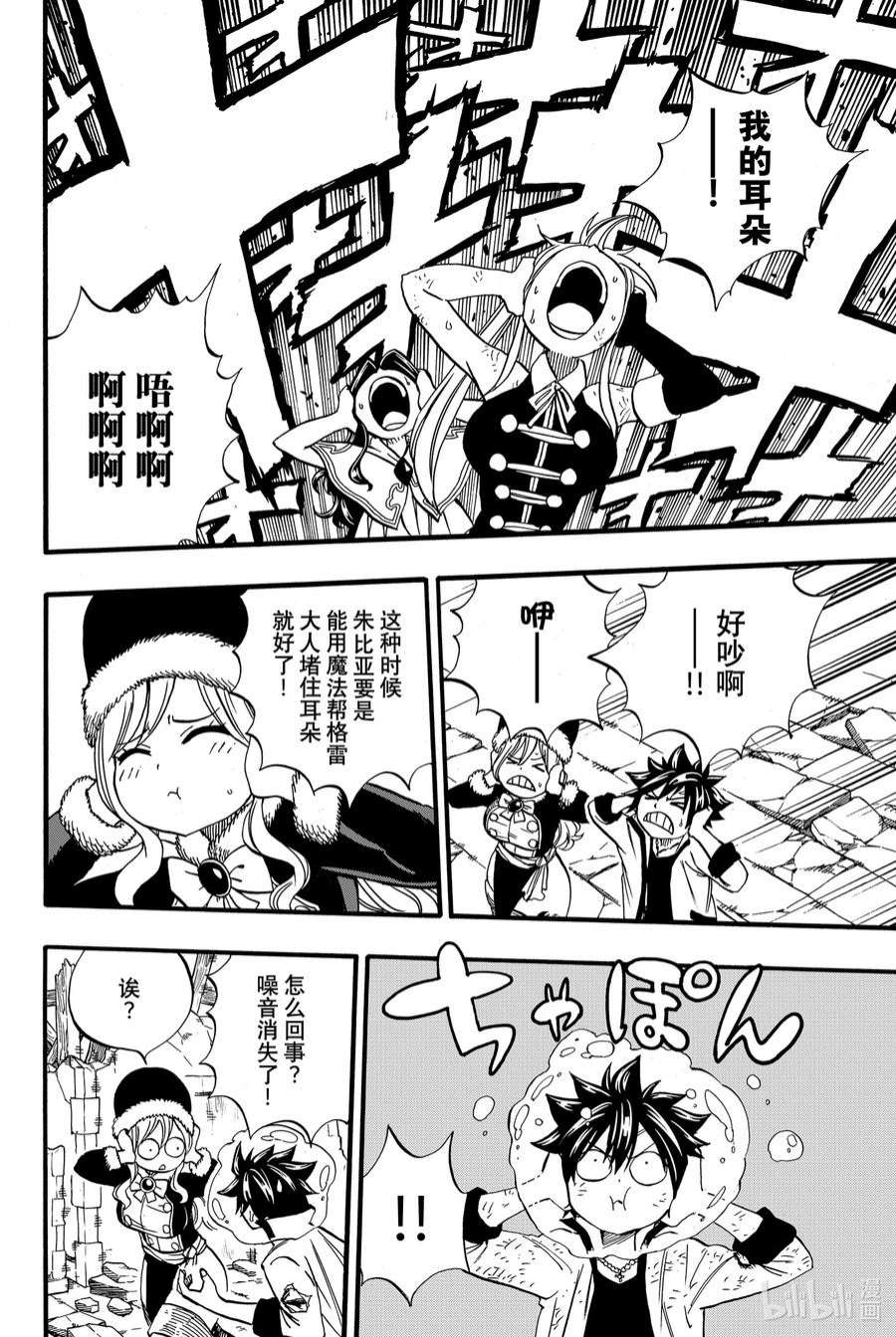 妖精的尾巴 百年任务50 木神龙的秘密