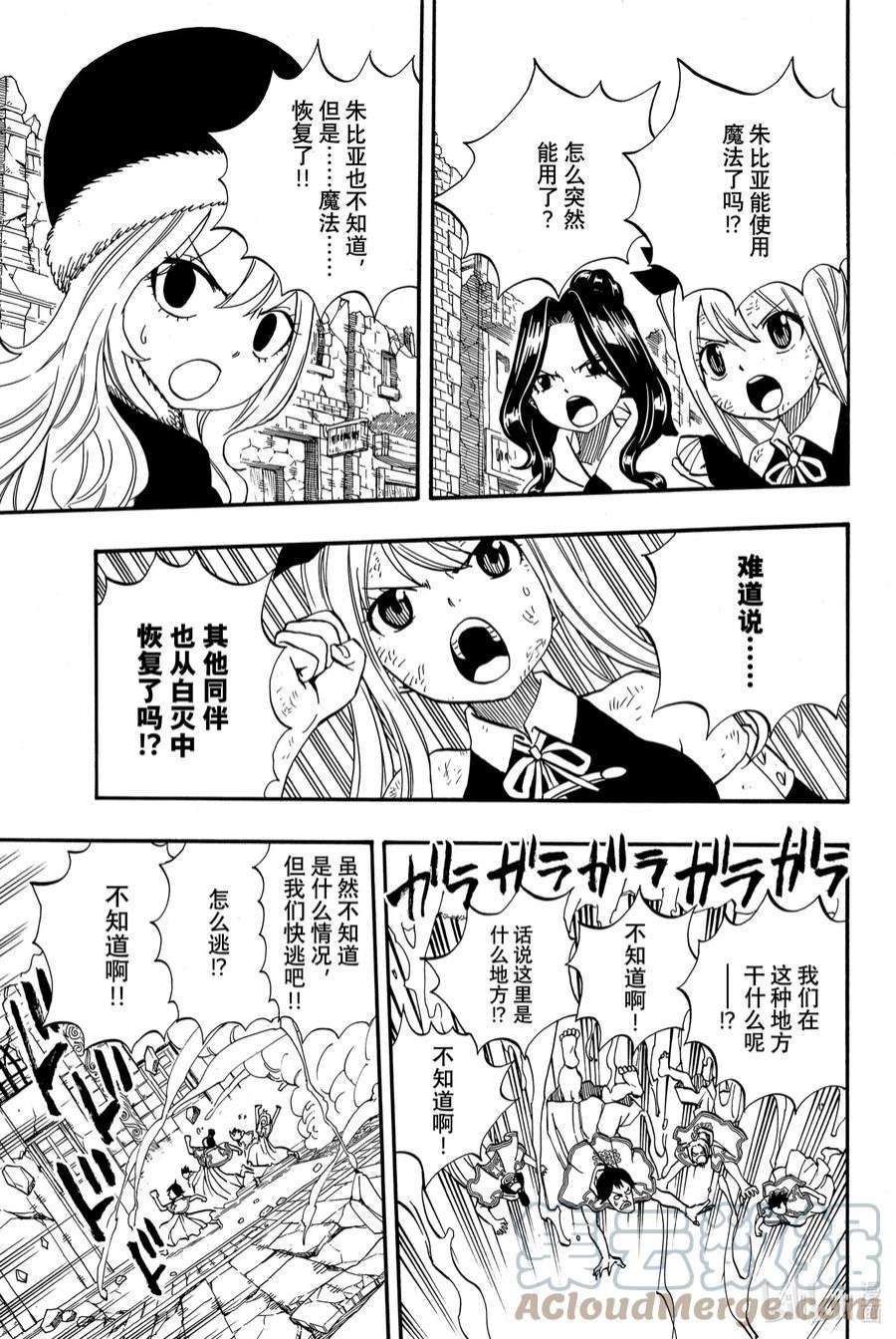 妖精的尾巴 百年任务50 木神龙的秘密