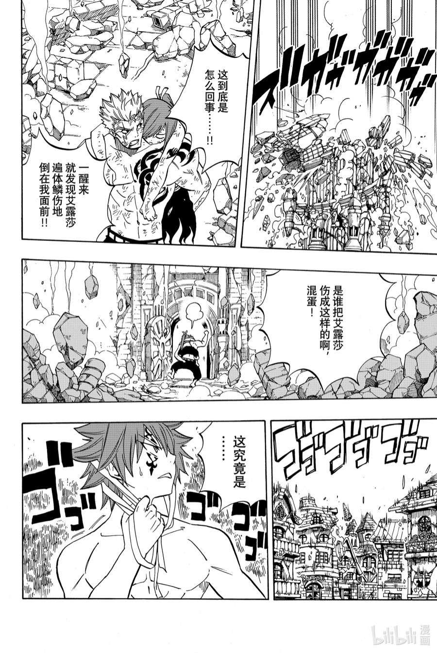 妖精的尾巴 百年任务50 木神龙的秘密