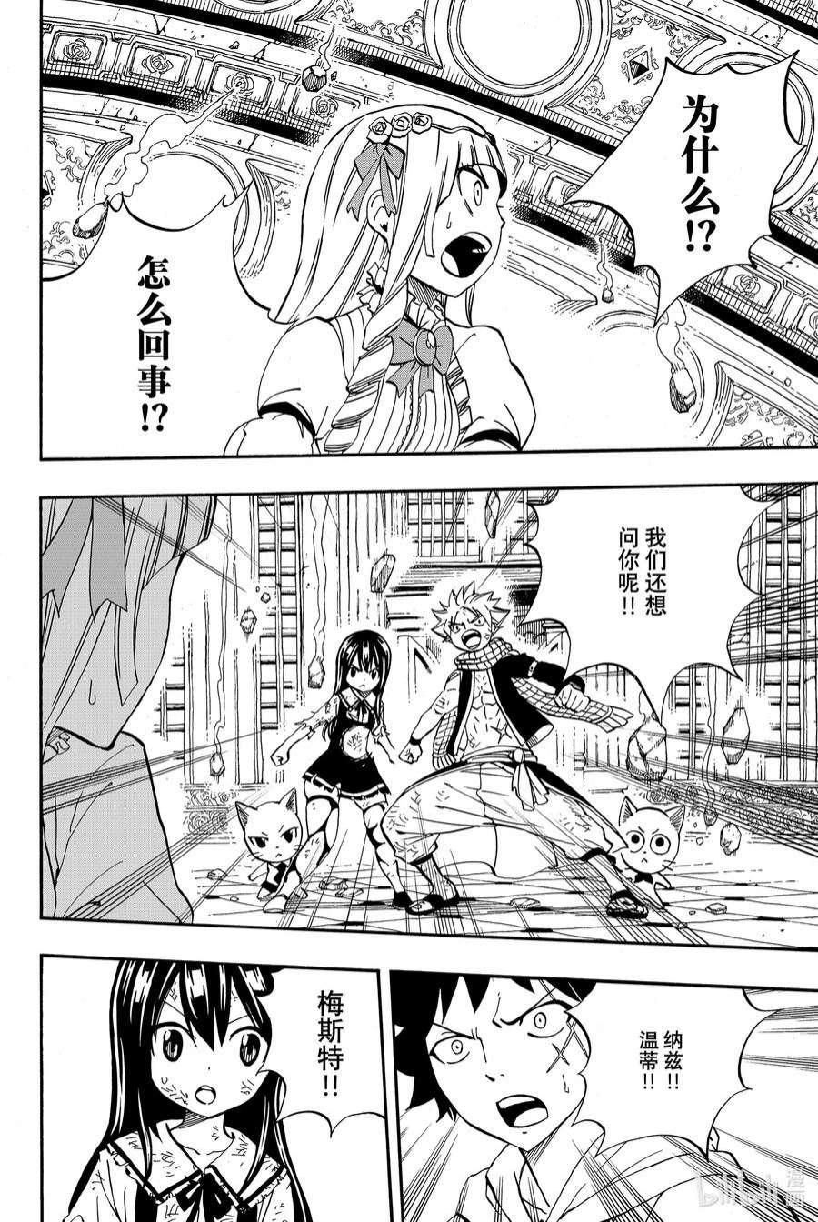 妖精的尾巴 百年任务50 木神龙的秘密