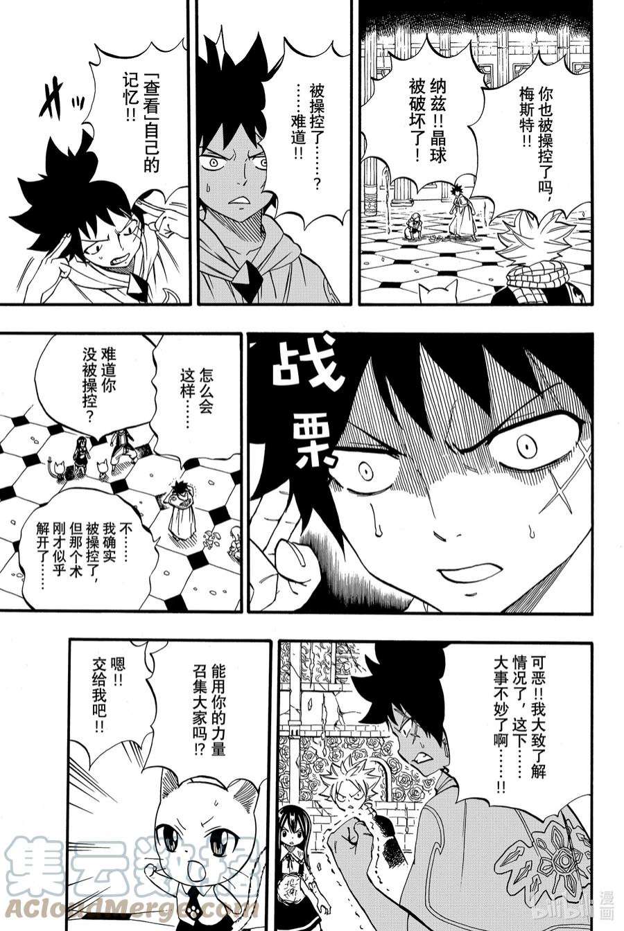 妖精的尾巴 百年任务50 木神龙的秘密