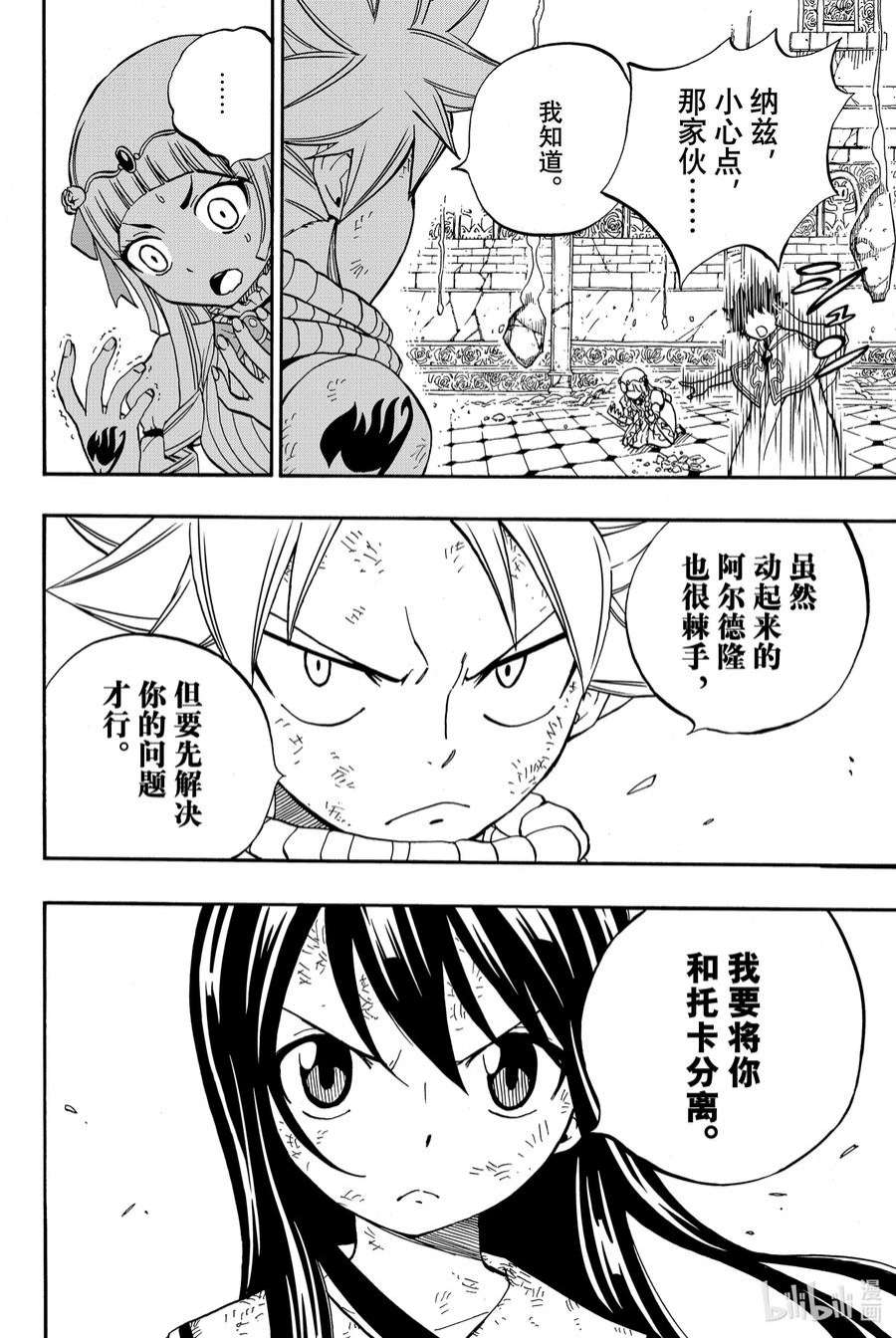 妖精的尾巴 百年任务50 木神龙的秘密