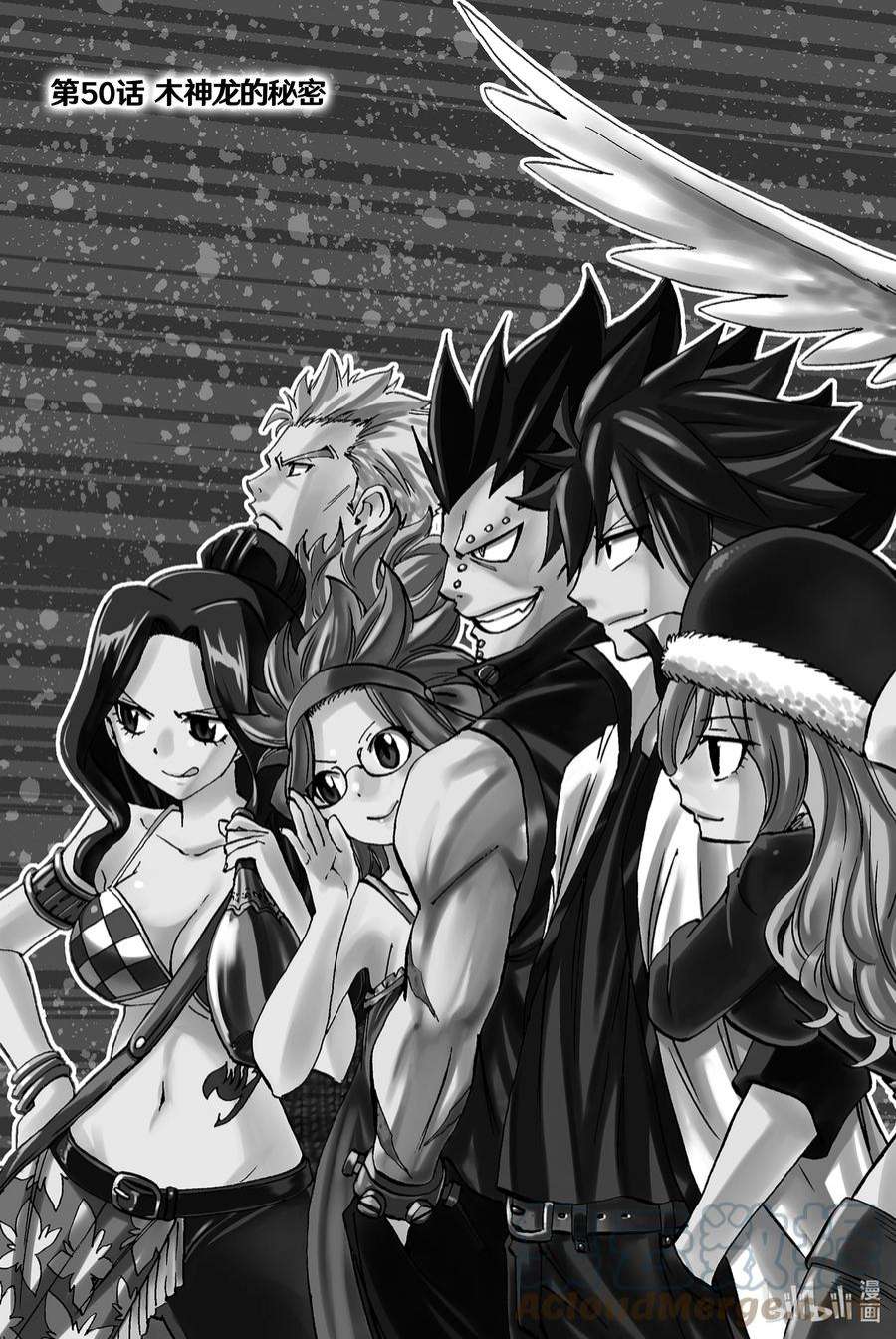 妖精的尾巴 百年任务50 木神龙的秘密