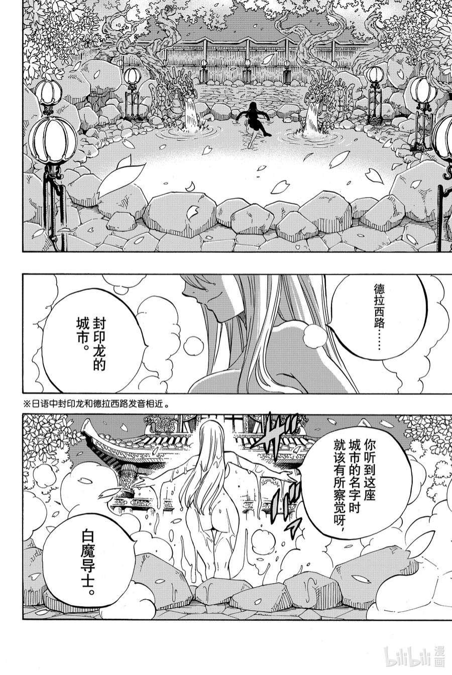 妖精的尾巴 百年任务50 木神龙的秘密