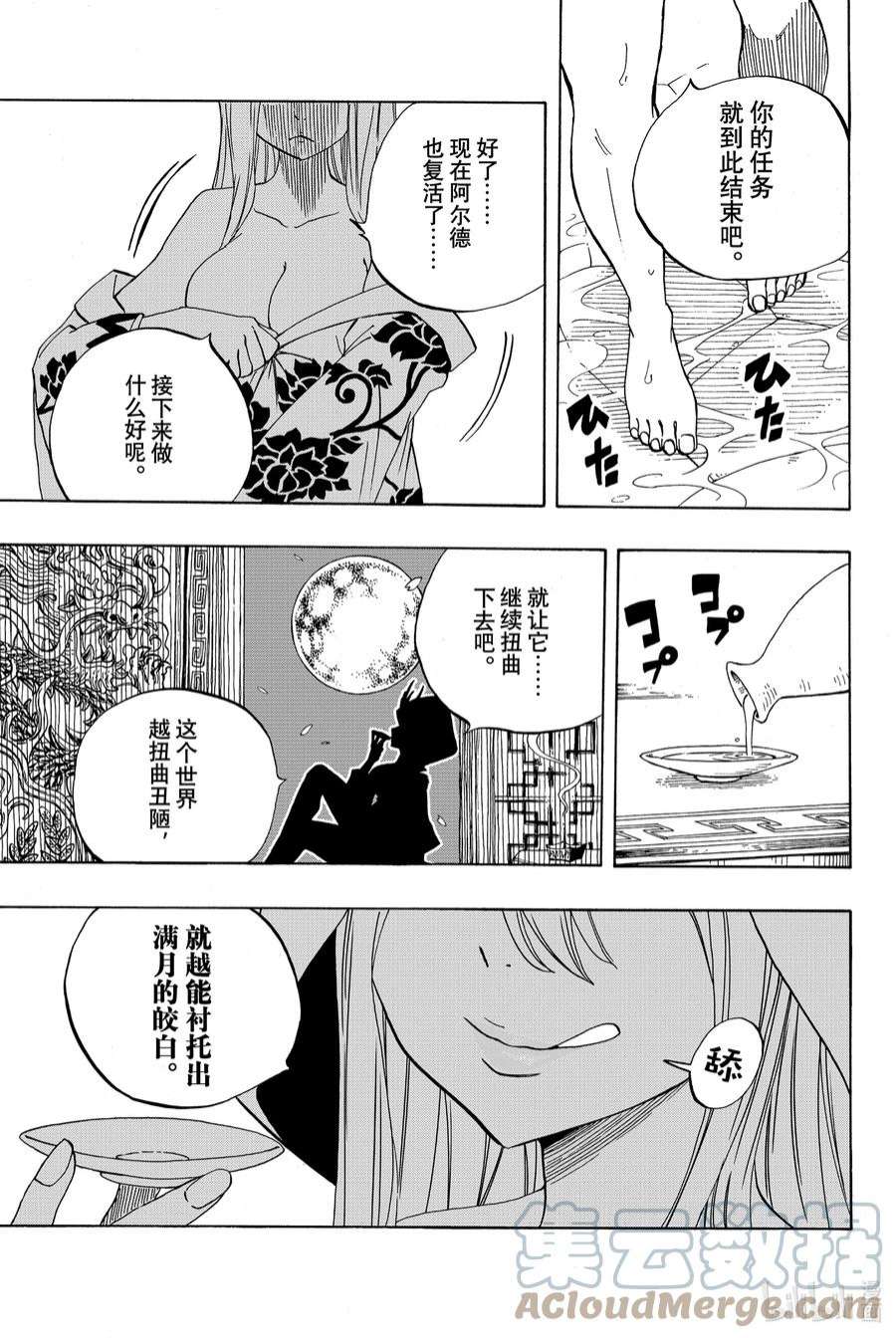 妖精的尾巴 百年任务50 木神龙的秘密