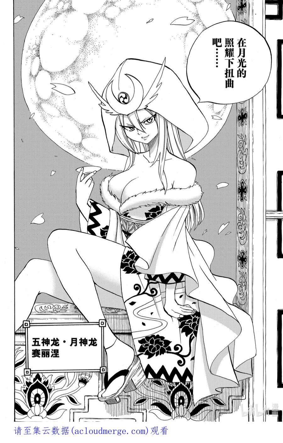 妖精的尾巴 百年任务50 木神龙的秘密