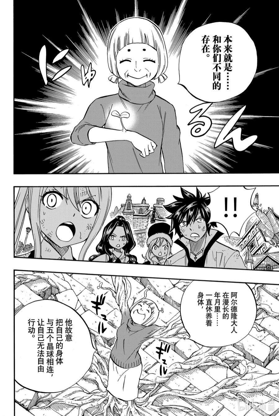 妖精的尾巴 百年任务50 木神龙的秘密