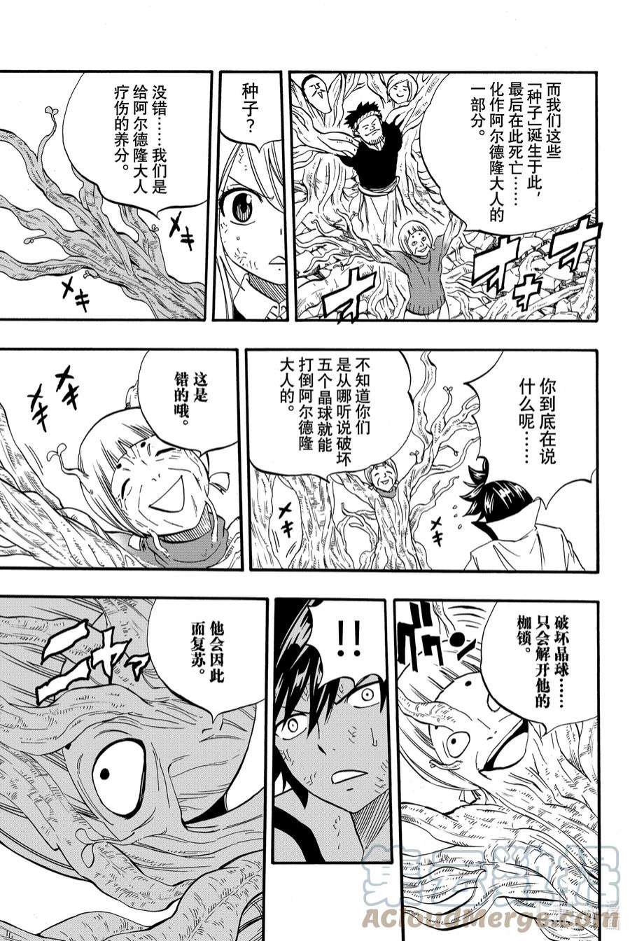 妖精的尾巴 百年任务50 木神龙的秘密