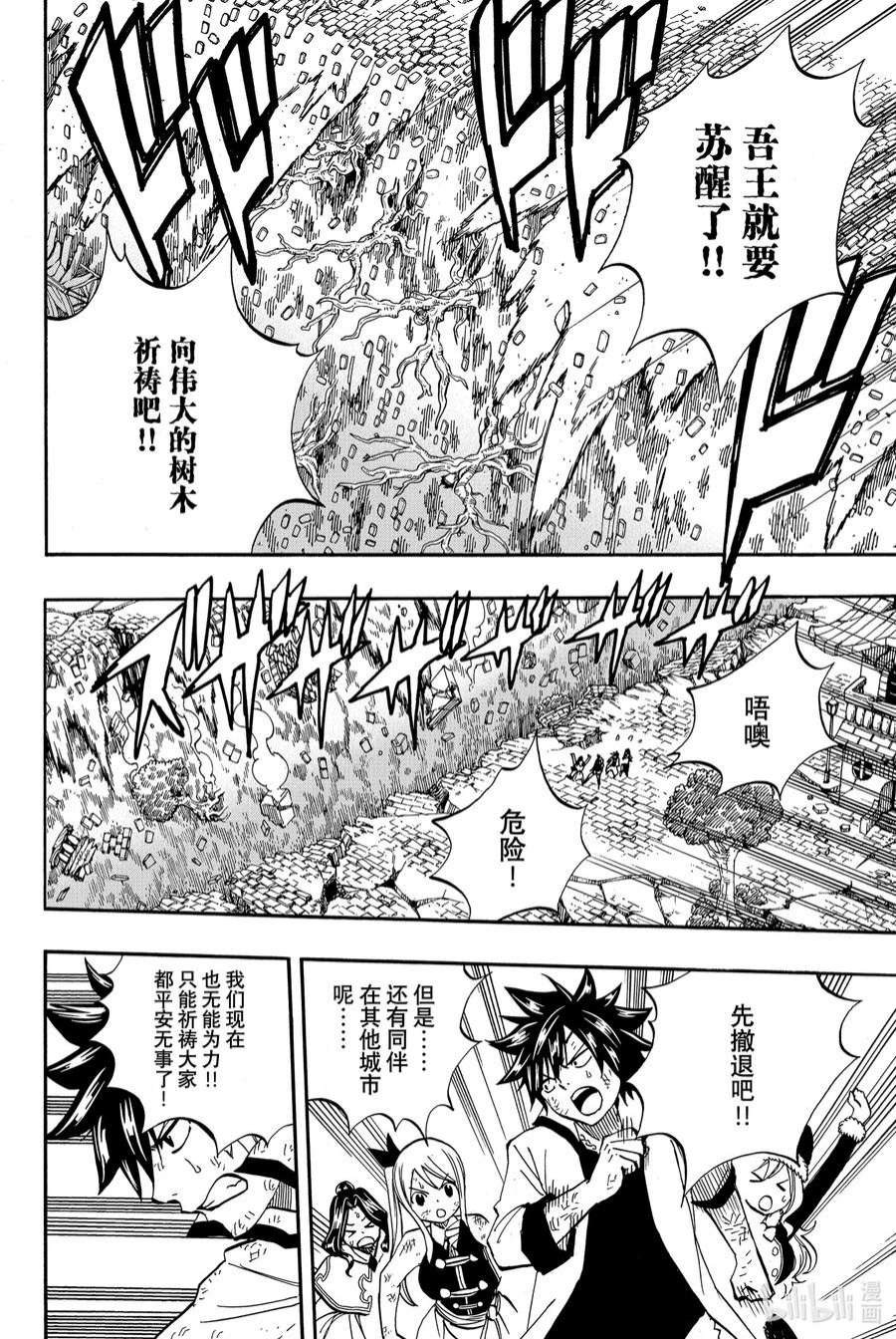 妖精的尾巴 百年任务50 木神龙的秘密