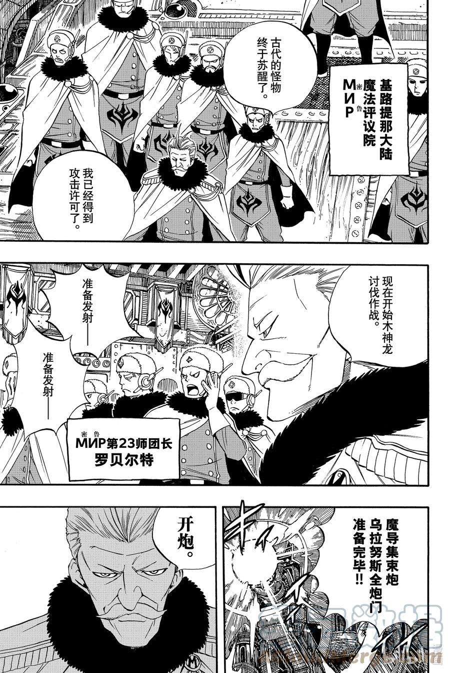 妖精的尾巴 百年任务51 轰鸣的大地