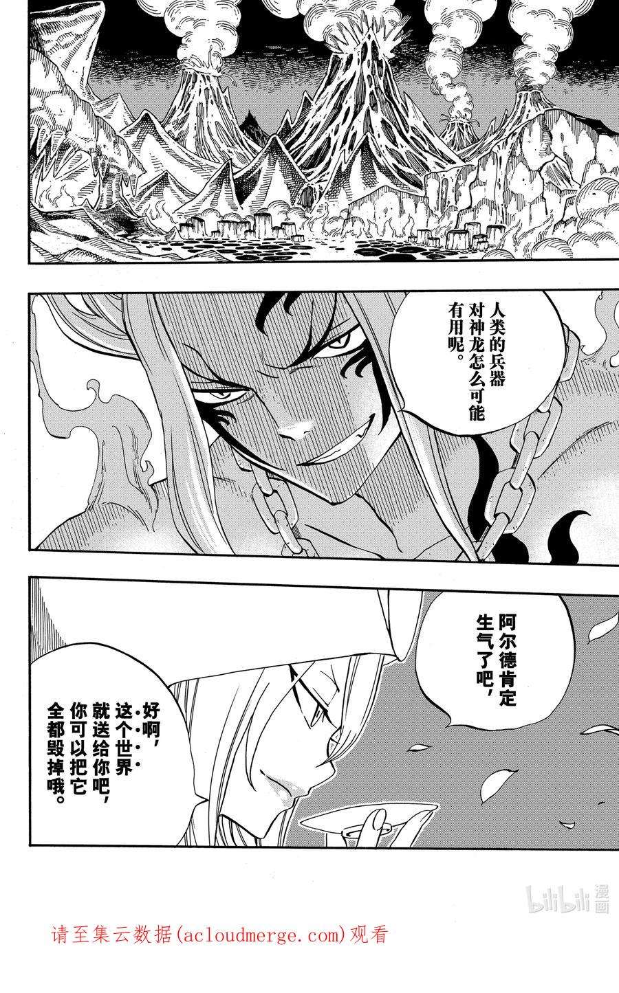 妖精的尾巴 百年任务51 轰鸣的大地