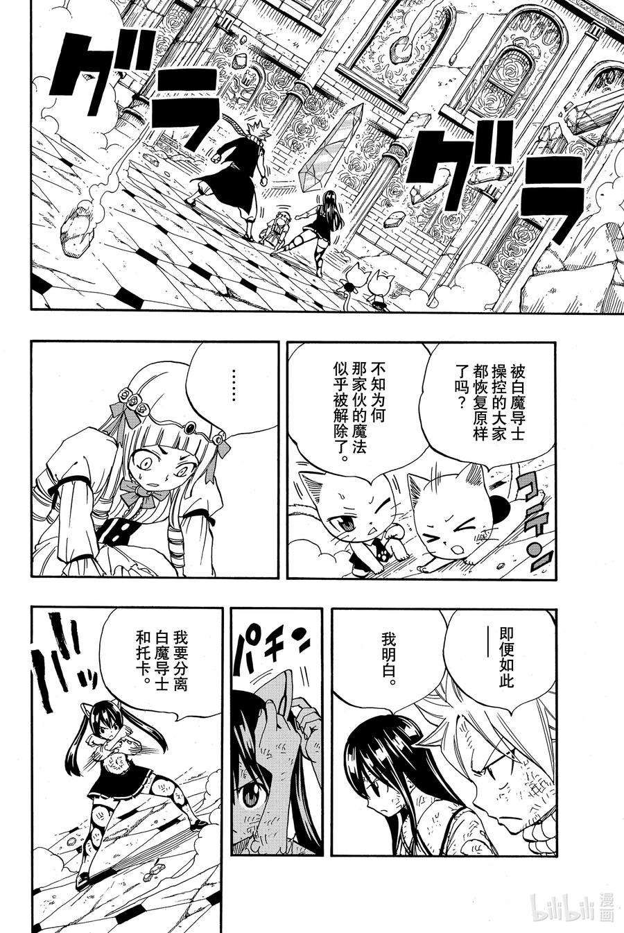 妖精的尾巴 百年任务51 轰鸣的大地