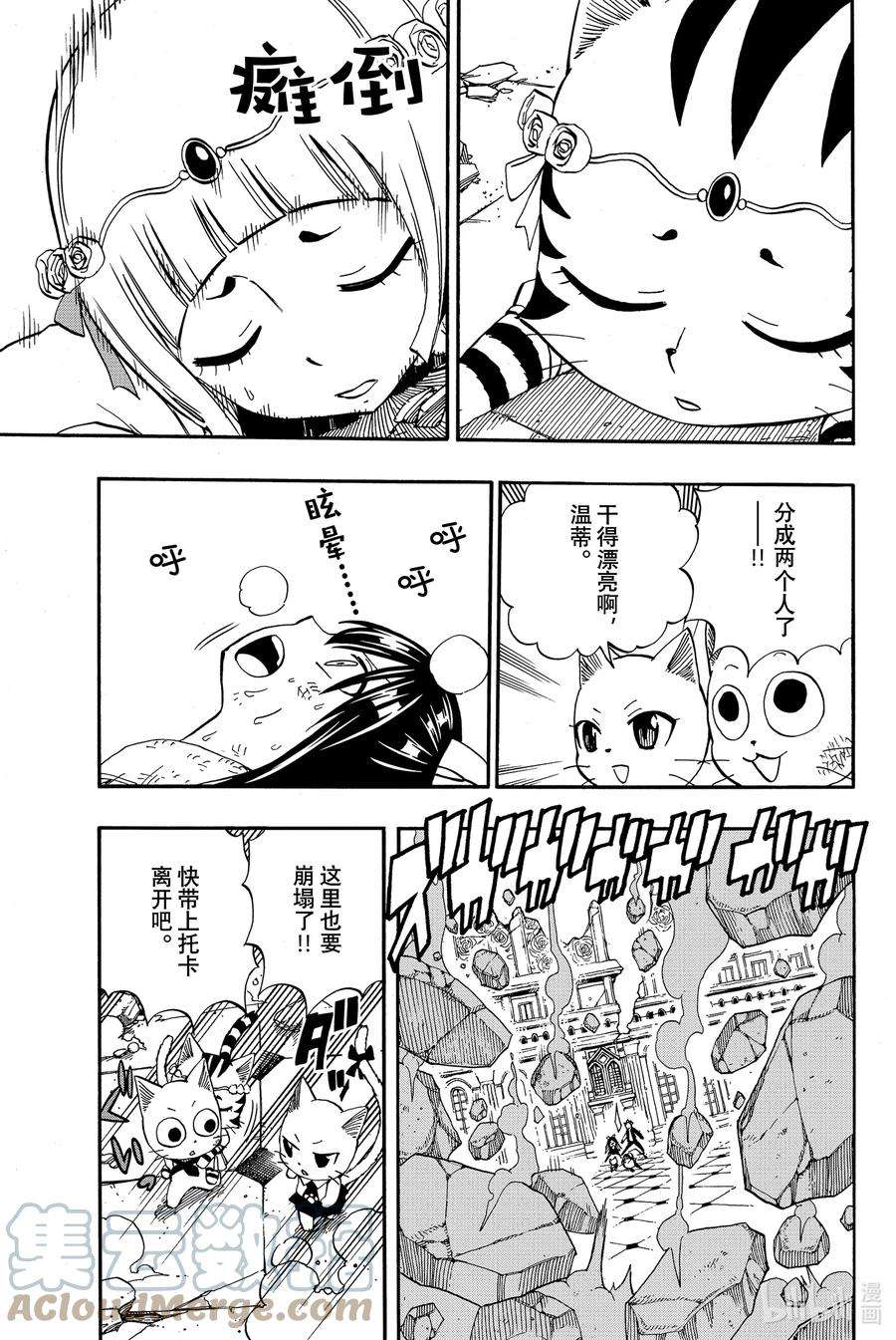 妖精的尾巴 百年任务51 轰鸣的大地