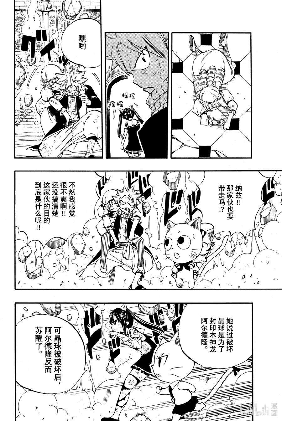 妖精的尾巴 百年任务51 轰鸣的大地